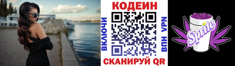 Купить  Краснообск  Кодеин напиток Lean (лин) 